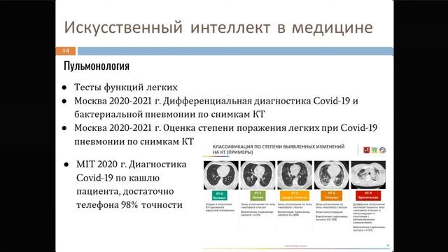 Проблемы интеллектуального анализа данных в медицине, часть I