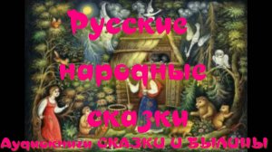 Два плуга - Русские народные сказки.АУДИОКНИГА.