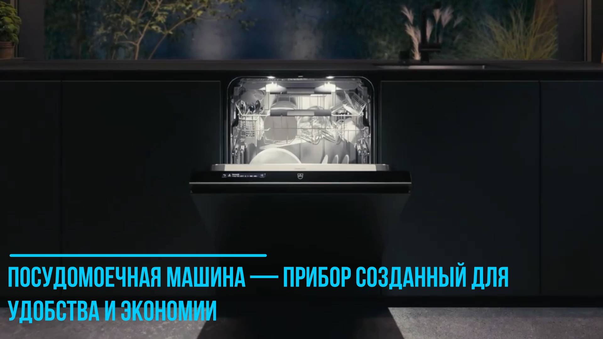 Рейтинг лучших встраиваемых посудомоечных машин по цене и качеству в 2025 году смотреть онлайн