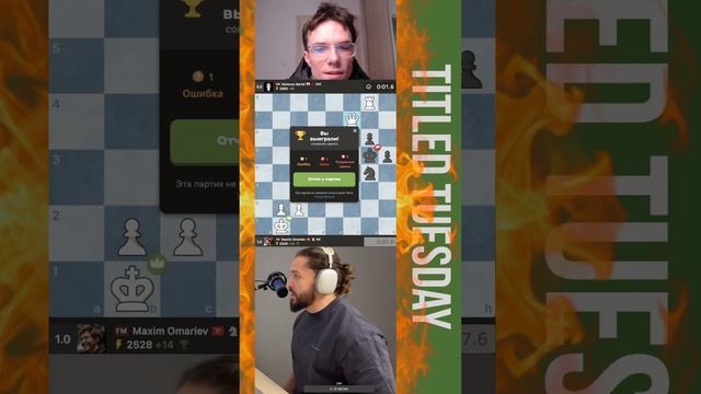 ГРОБ НИКОГО НЕ ЩАДИТ! // FM МАКСИМ ОМАРИЕВ vs GM МАТЕУШ БАРТЕЛЬ #chess #шахматы #chesscom смотреть онлайн