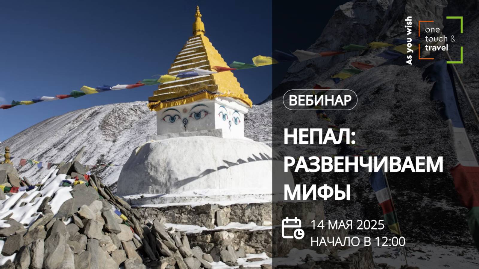 Туры в Непал: развенчиваем мифы про путешествие и отдых в этой стране смотреть онлайн