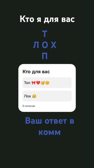 кто я для вас ответ топ ну и есть вашо галосование смотреть онлайн