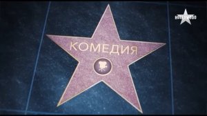 заставки Голливуд