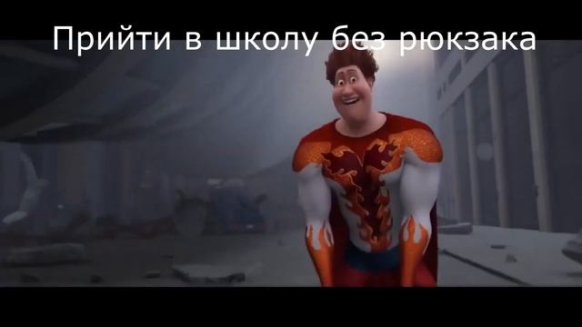 Типичный приход в школу//Прикол//Мегамозг смотреть онлайн