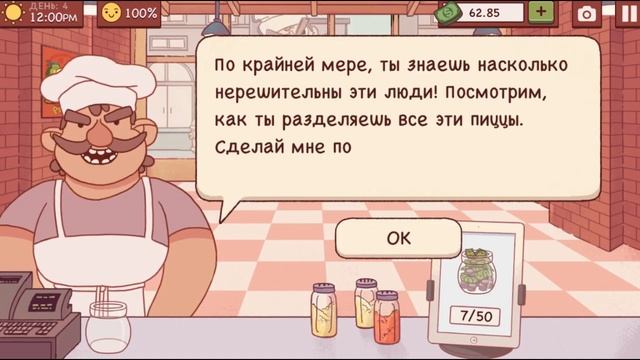 Короче, у меня своя пиццерия! Симулятор пиццерии!