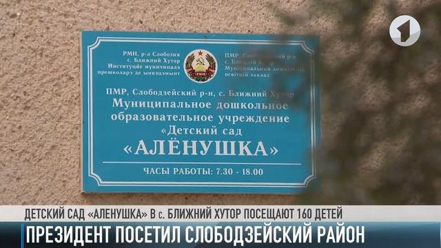 Президент посетил Слободзейский район смотреть онлайн