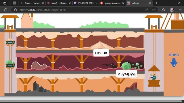 Кладовые земли. Окружающий мир Учи ру смотреть онлайн