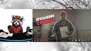 ТИПИЧНЫЙ ПРИЗЫВ | реакция Red Panda