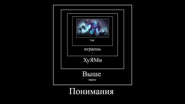 Да. Инвокер не смог противостоять арку Dota memes смотреть онлайн