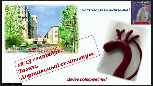 современные вызовы и решения в хирургии аортального клапана 14 00 смотреть онлайн