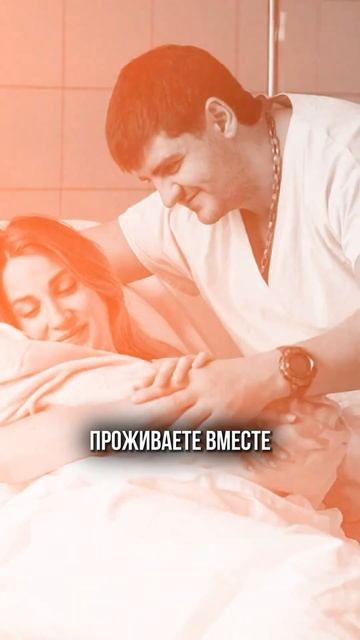 Обращение к партнеру в родах! К мужу и отцу ребёнка. смотреть онлайн