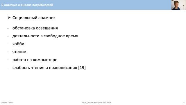 6 Aнамнез и анализ потребностей смотреть онлайн