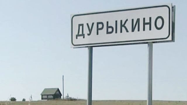 Прикольные названия деревень. смотреть онлайн