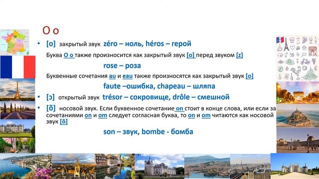 Французский язык. Алфавит, буквы O, P, Q смотреть онлайн