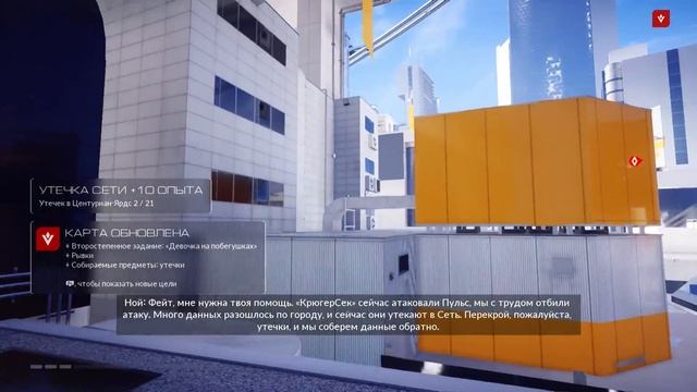 Прохождение Mirrors Edge Catalyst-Часть 2: Старые друзья, Будь как вода смотреть онлайн