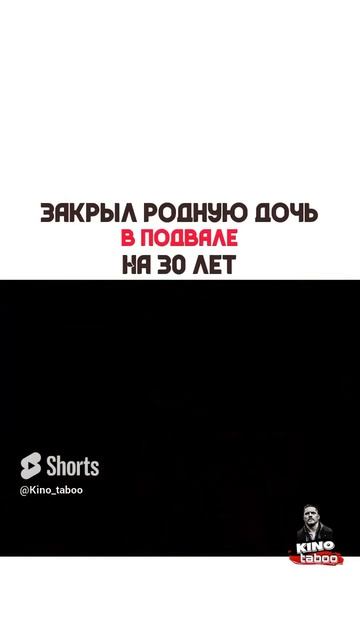 ЗАКРЫЛ РОДНУЮ ДОЧЬ В ПОДВАЛЕ НА 30 ЛЕТ😮 #сериал #кино #so смотреть онлайн
