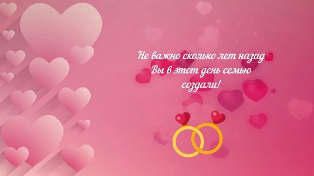 С Годовщиной СВАДЬБЫ Шикарное Музыкальное Поздравление 1080p