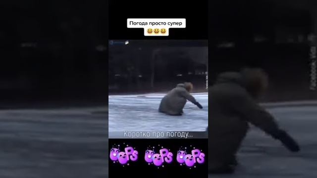 Коротко про погоду... смотреть онлайн