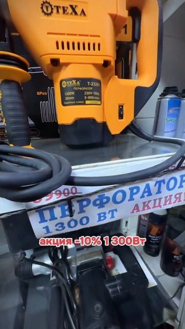 Самая низкая цена на перфоратор только у нас в городе ? смотреть онлайн
