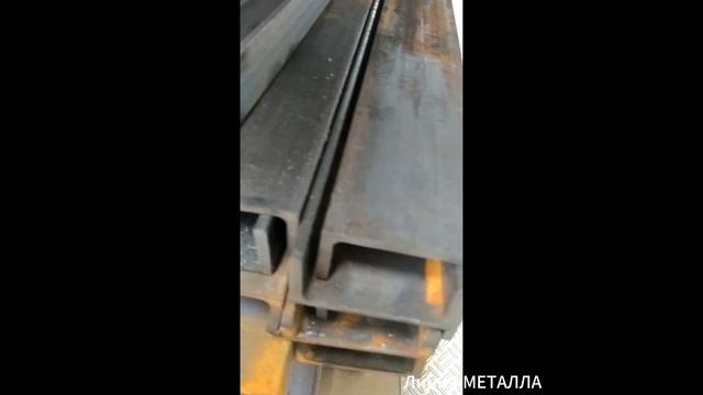 Швеллер 10У смотреть онлайн