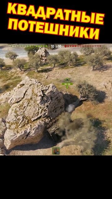 Квадратные потешники | @sn1p3r90 смотреть онлайн