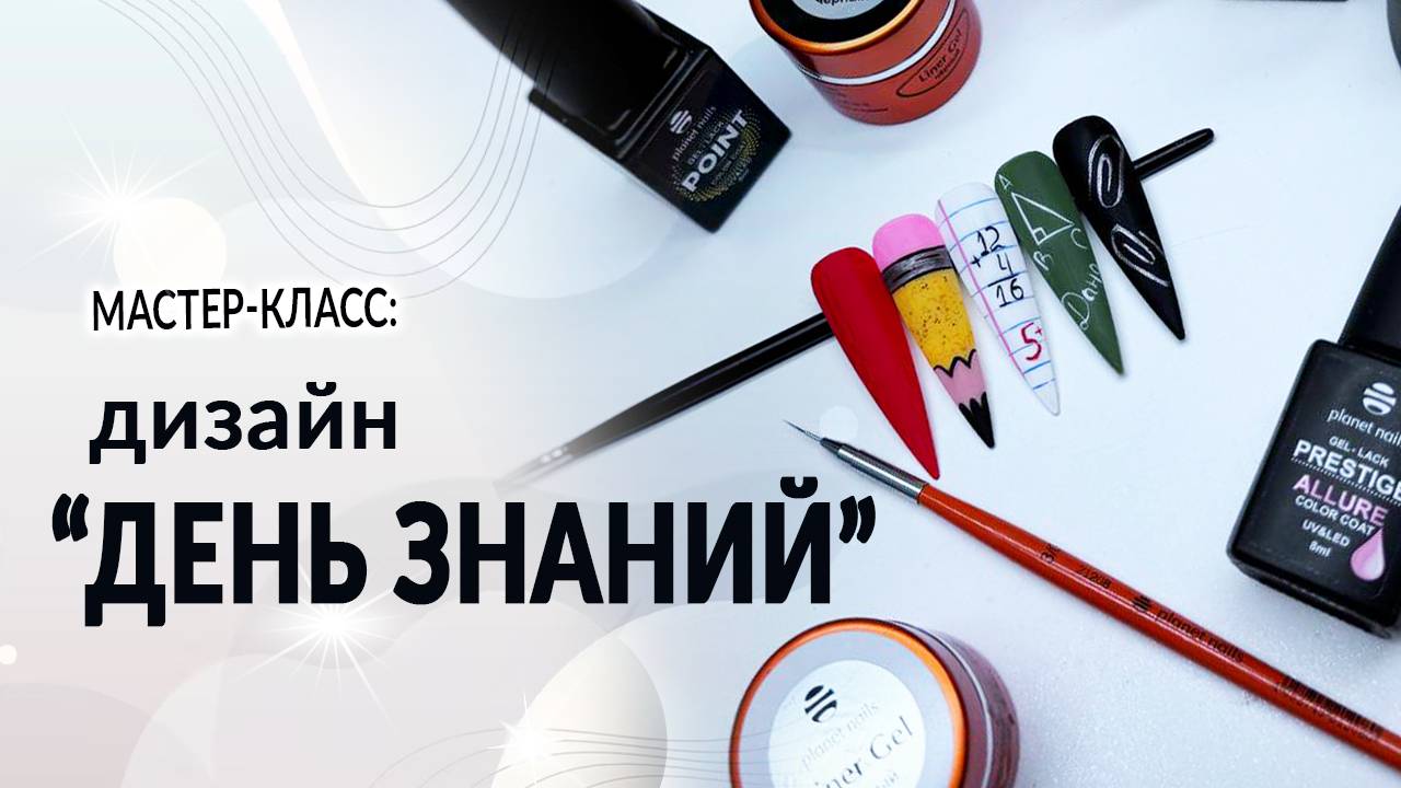 С 1 сентября! С Днём знаний!