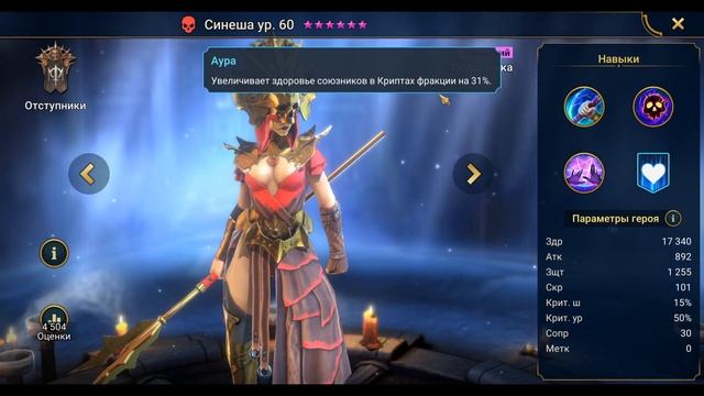 Синеша - RAID: Shadow Legends Быстрогайд смотреть онлайн