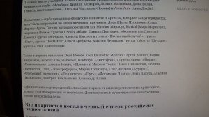 Новый черный список артистов, чьи концерты запрещены в России