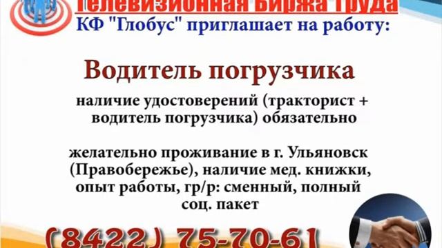 19 12 17 РАБОТА В УЛЬЯНОВСКЕ Телевизионная Биржа Труда 2