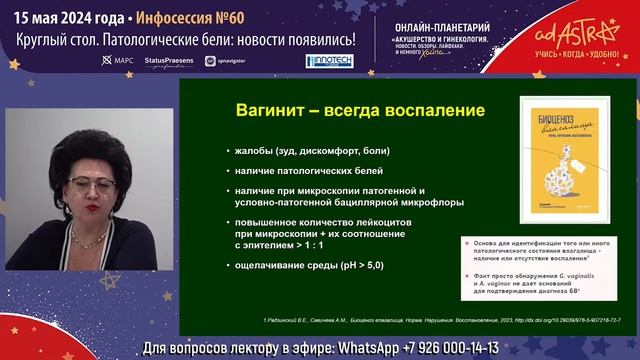 Инфосессия №60. Круглый стол. Патологические бели: новости появились! смотреть онлайн
