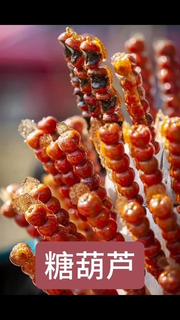 Китайская пастила из боярышника смотреть онлайн