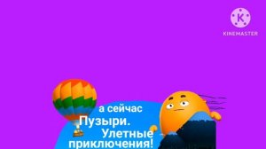 Плашка Пузыри. Улетные приключения! Хромакей @abobebra