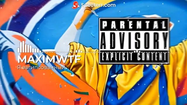 MAXIMWTF - Я загипсованный (Official Vizualler) смотреть онлайн