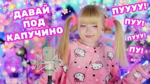 Только для влюбленных💞 Давай под Капучино…  Хулиганят и танцуют все😜