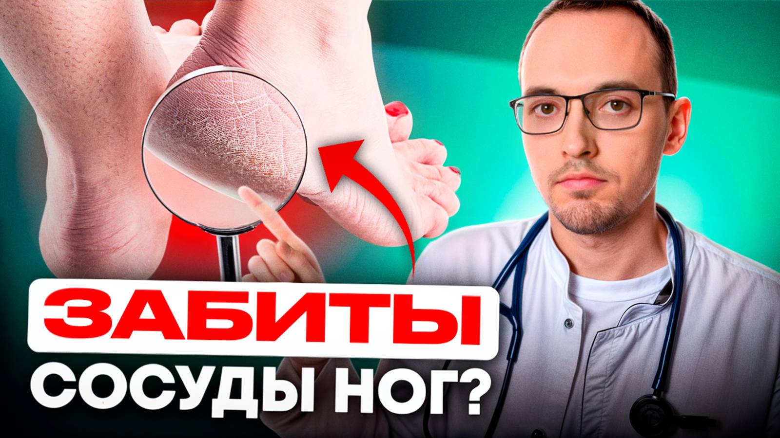 5 признаков забитых сосудов ног