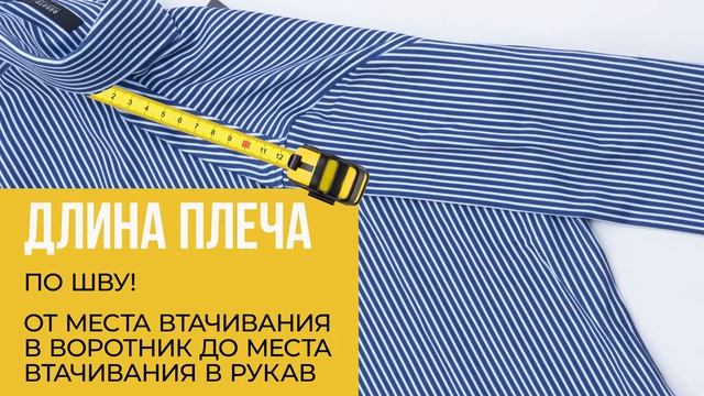 РУБАШКА длина плеча смотреть онлайн