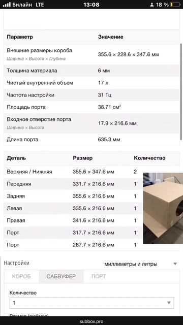 Размеры короба,он у меня на канале есть #sborka #sab #bass #bassboo смотреть онлайн