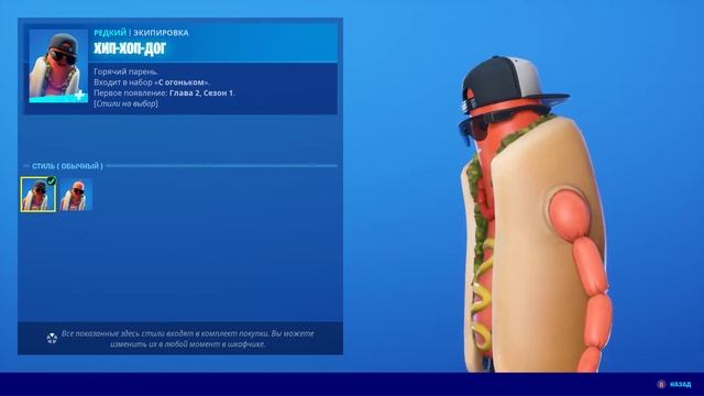 Fortnite — экипировка 