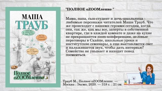 Выставка книг Маши Трауб смотреть онлайн