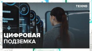 Какие цифровые технологии используют в метро| Техно — Москва 24| Контент