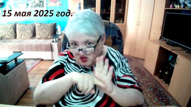 15 мая 2025 год. смотреть онлайн