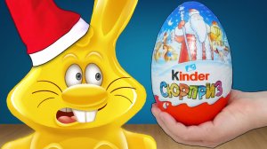 КИНДЕР СЮРПРИЗ MAXI И ЖЕЛЕЙНЫЙ ЗАЯЦ ХАРИТОН