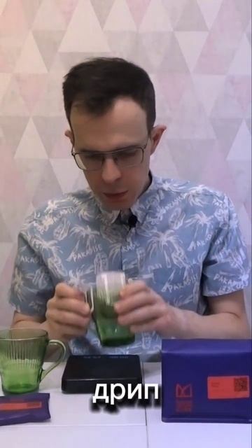 РАСПАКОВКА - Мануфактура Кофе. Затестил Дрипы ч5 #обзор смотреть онлайн