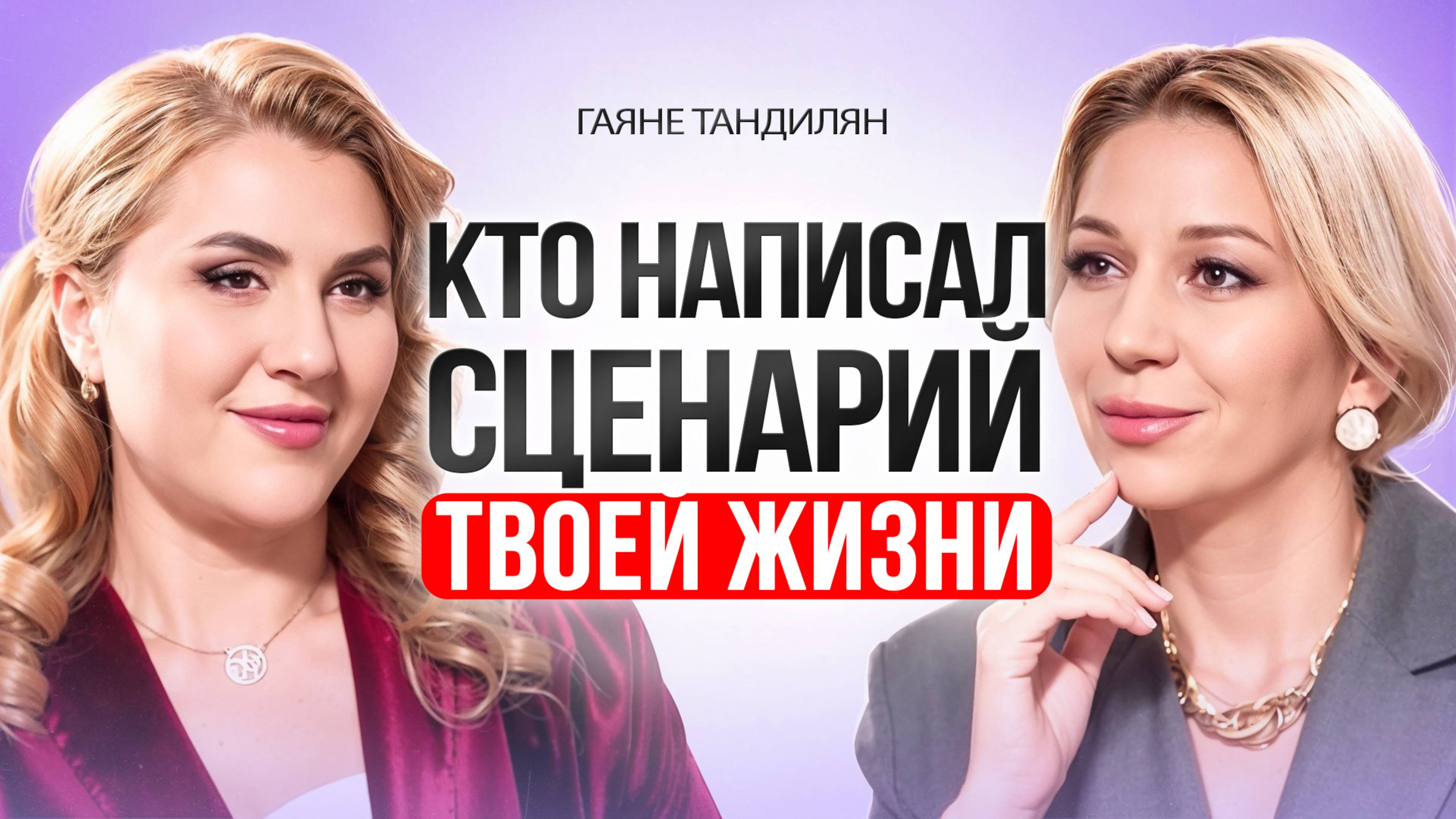 Как изменить сценарий жизни- тревожность, лишний вес и бедность — не твои. смотреть онлайн