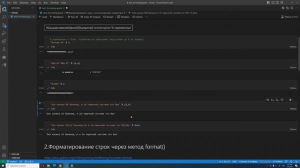 Форматирование строк в Python. Оператор %, метод format, метод f-string синтаксис