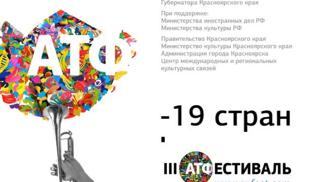 Промо-ролик Третьего фестиваля стран АТР. смотреть онлайн