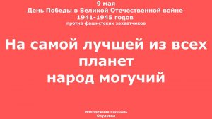 Реки, моря, океаны, леса и поля, Горы могучие, снеги и ветры лихие