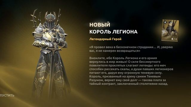 КОРОЛЬ ЛЕГИОНА [Shadow Fight 4] смотреть онлайн