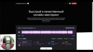 «BANDLAB» -  качественный нейросетевой мастеринг за 1 минуту.  Улучшаем звучание песни.