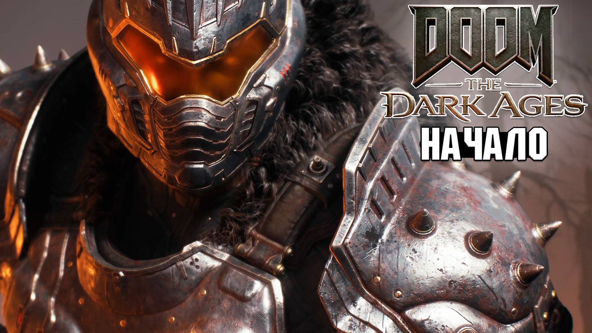 Doom: The Dark Ages - Деревня Калим - Начало прохождения #1 смотреть онлайн